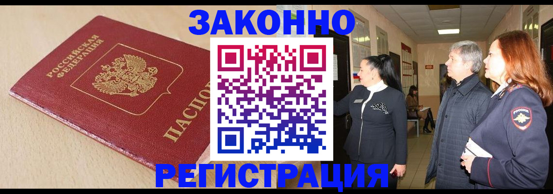 купить прописку в Тюменской области
